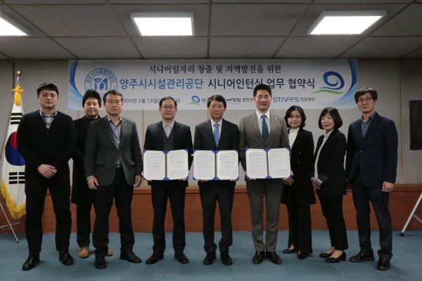 양주시시설관리공단은 노인일자리 창출과 활성화를 위한 ‘시니어인턴십’ 협약을 13일 체결했다.