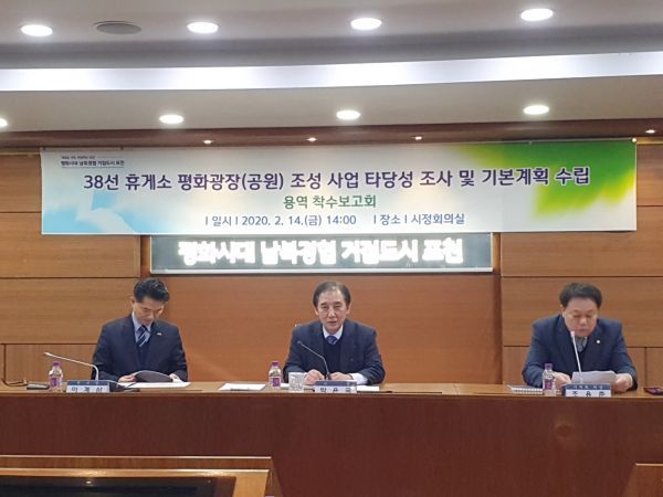 포천시, 38선 휴게소 평화광장 조성사업 용역 착수보고회 개최