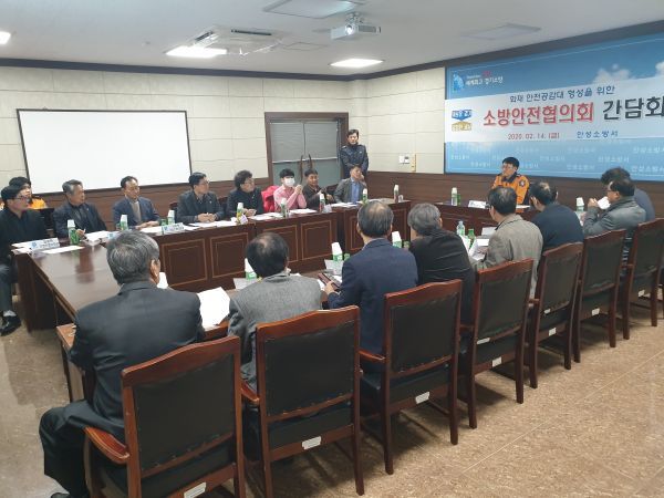 안성소방서, 공장밀집지역 산업단지 소방안전협의회 개최