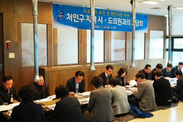 처인구가 지역 시·도의원 간담회를 진행하는 모습