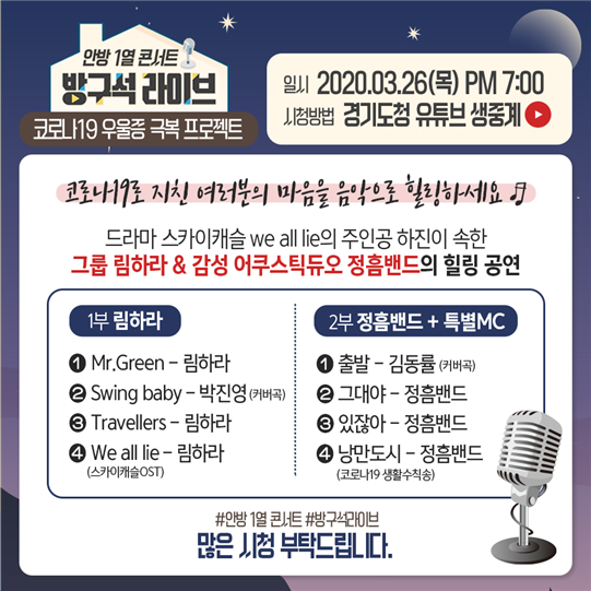 미니콘서트 ‘방구석 라이브’ 포스터