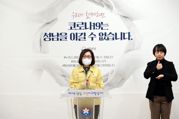 23일 은수미 성남시장이 코로나19조기극복을 위한 민생경제 대책 브리핑하는 모습