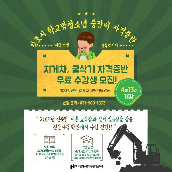 무료로 국가기술 중장비 자격증 취득하기
