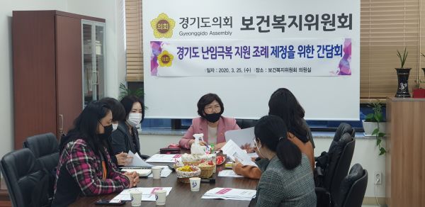 경기도의회 이애형 의원, 경기도 난임 부부 지원 위해 대책 논의