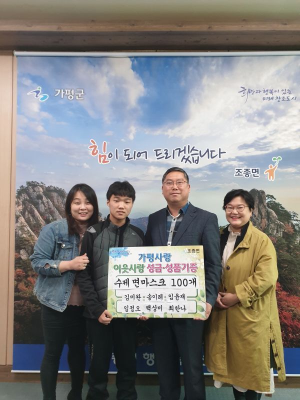 조종면 지역주민, 수제 면마스크 100개 기부