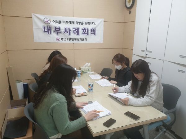 생연2동, 맞춤형복지 지원을 위한 내부 사례회의