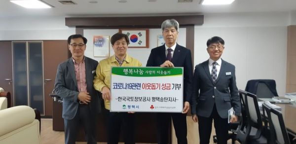 한국국토정보공사 평택송탄지사 코로나19 극복 기부금 송탄출장소에 전달