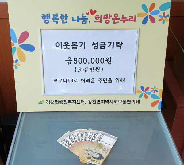 익명의 독지가, ‘이웃돕기 성금 50만원’ 기탁