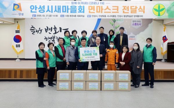 안성시새마을회 손수 제작한 면마스크 기증