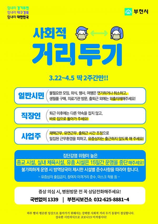 사회적 거리두기 카드뉴스