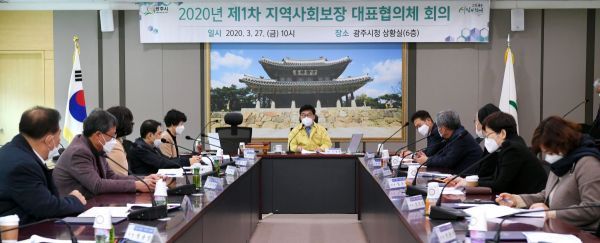 2020년 제1차 지역사회보장 대표협의체 회의 개최