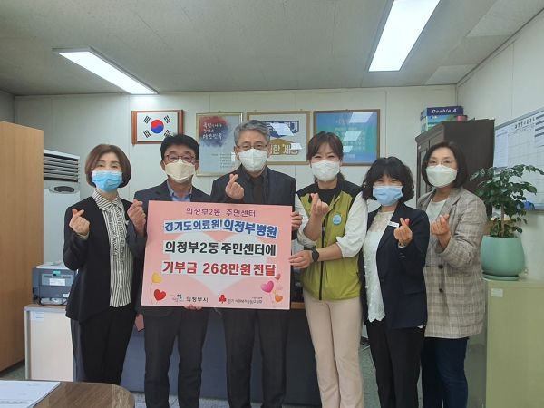 경기도의료원 의정부병원 성금 268만원 기탁