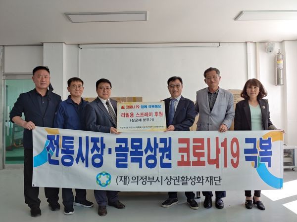 의정부1동주민자치위원회 손소독제 등 전달
