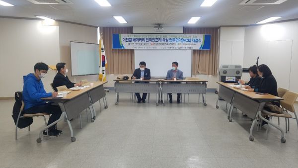 이천쌀 베이커리 인적인프라 육성 업무협약(MOU)
