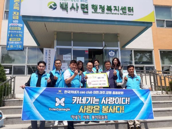 카네기 사회 봉사위원회, 백사면에‘코로나19 후원물품 전달’