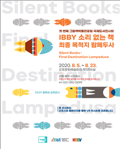 군포시에서 ‘세계 글 없는 그림책’을 만나다