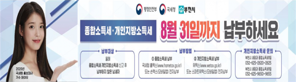 종합소득세·지방소득세 8월 31일까지 납부하세요