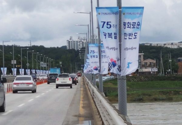 민주평통 여주시협의회, 광복절 기념 배너 게시