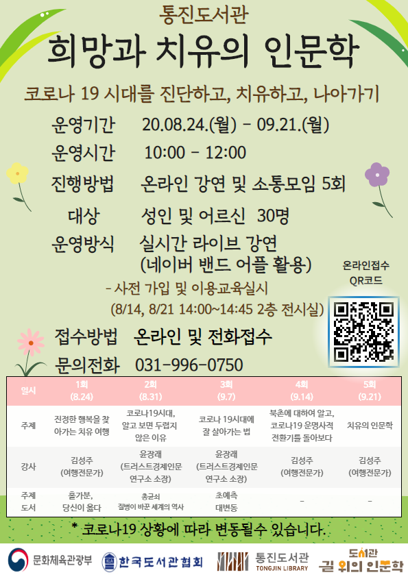 통진도서관 ‘길 위의 인문학’ 운영