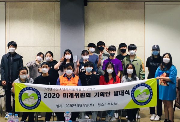 한국청소년복지문화원 안성지부, 미래위원회 4기 발대식 및 지도교사 교육 가져