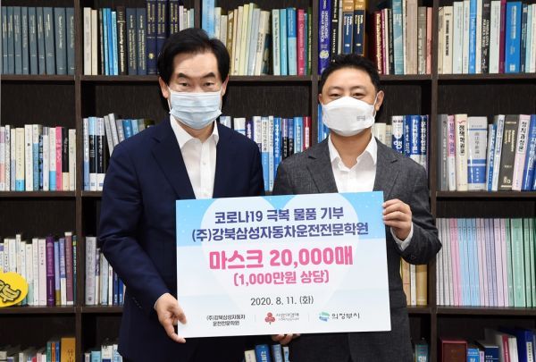 ㈜강북삼성자동차운전전문학원 마스크 2만장 기부 및 의정부1호 나눔명문기업 가입