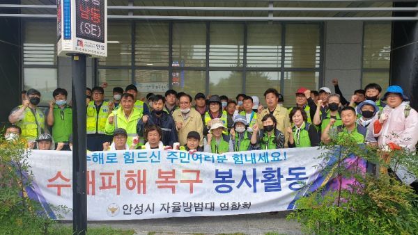 안성시 자율방범연합회 수해복구 활동 실시