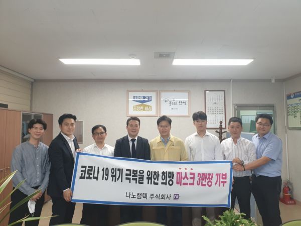나노캠텍 주식회사, 코로나19 극복을 위한 희망 마스크 3만장 기탁