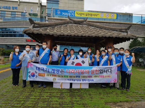 「바르게살기 진위면위원회」 광복절 태극기 달기 운동 추진