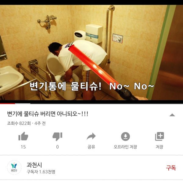 과천시, ‘올바른 생활하수 배출 요령’ 홍보 나서