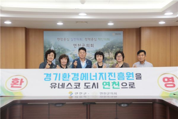 연천군의회 경기환경에너지진흥원 유치 한마음 한뜻으로 희망