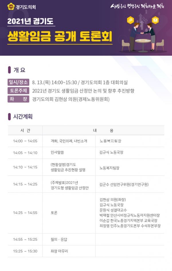 2021년도 경기도 생활임금 공개토론회 개최