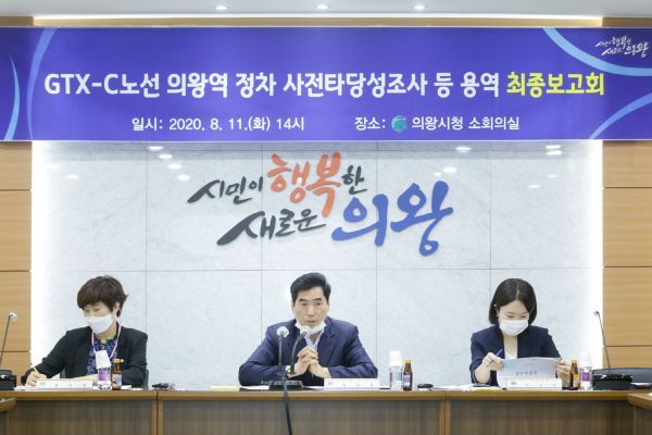 GTX-C의왕역 정차, 기술적·경제적 타당성 검증 완료