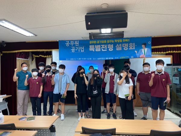 남양주시‘특성화고 공무원·공기업 특별전형 설명회’개최