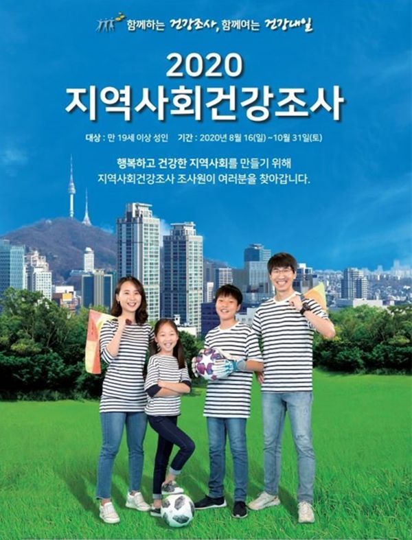 성남시 지역사회 건강조사…표본 가구 2700명 대상