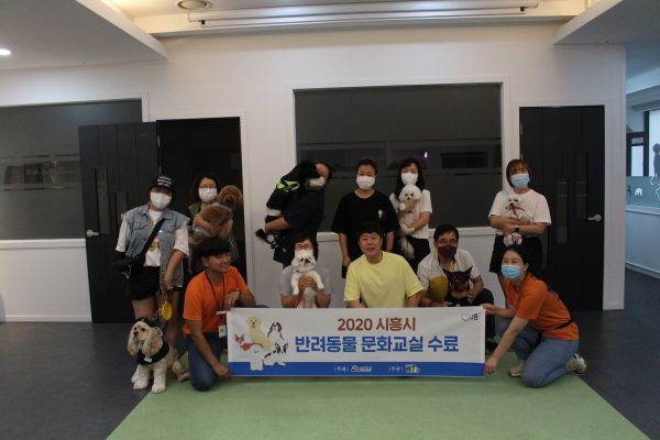 2020 시흥아카데미 「반려동물학교」 수강생 모집