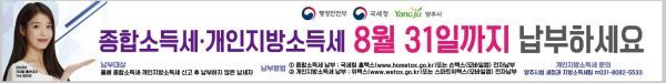 양주시, 종합소득세·개인지방소득세 납부하세요… 8월 31일까지