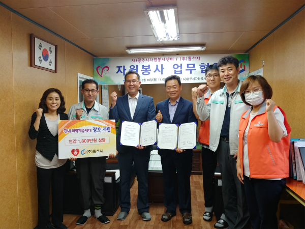 사)광주시자원봉사센터, ㈜톱샤시와 창호제작지원 업무협약 체결