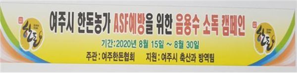 장마철 집중호우에 따른 ASF 방역을 위한 양돈농가 ‘음수소독제’ 공급