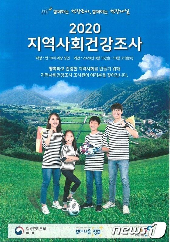 포천시 , 2020년 지역사회건강조사 실시