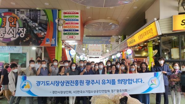 광주시, 경기도시장상권진흥원 유치 총력