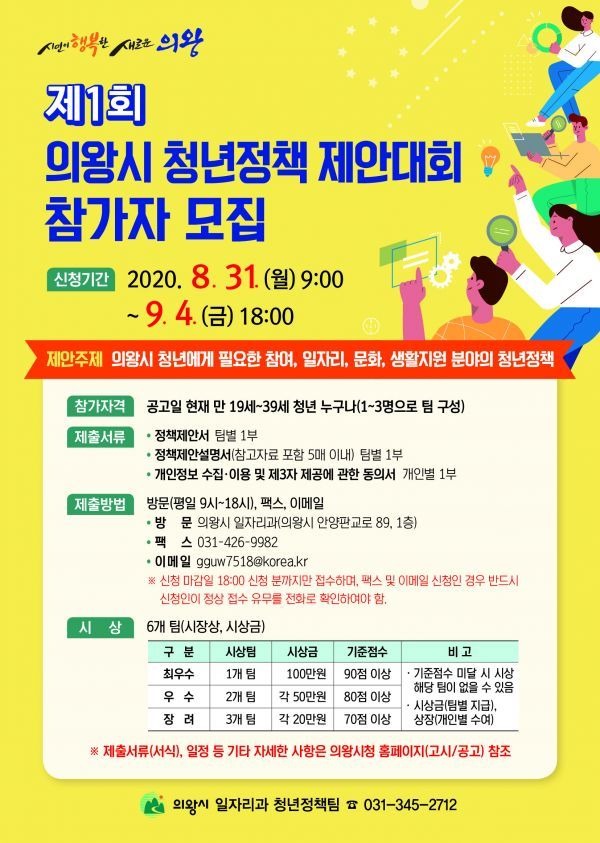 제1회 의왕시 청년정책 제안대회 개최