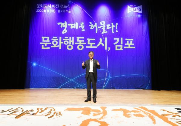 김포시, 문화도시 비전 선포식 개최