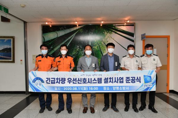 양평군,‘긴급차량 우선신호시스템’도입으로 골든타임 확보