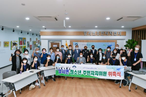양서면, 청소년과 함께 주민자치를 시작