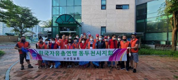 자유총연맹 보산동분회, 시지회와 함께 관내 환경정비활동 실시