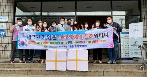 평택시 바르게살기운동 중앙동위원회, ‘태극기 달기 캠페인 실시’
