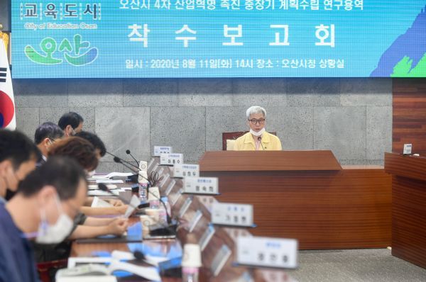 오산시 ‘4차산업혁명 촉진 중장기계획’ 연구착수