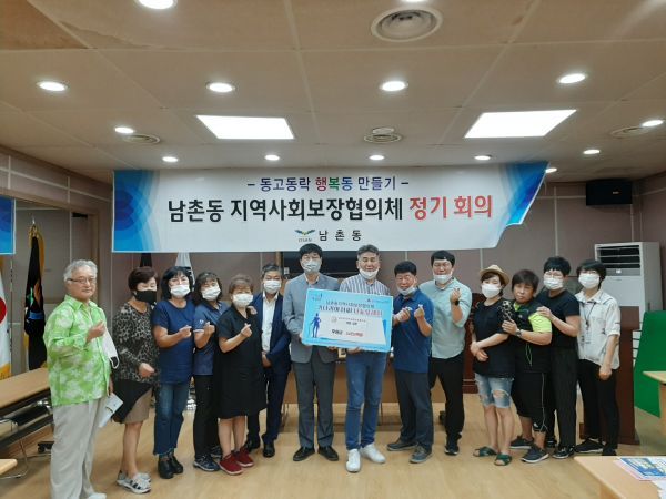 오산시 남촌동지역사회보장협 ‘십시일반’ 기부