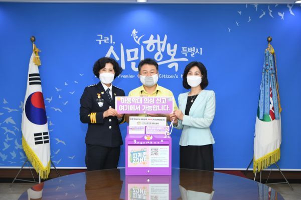 안승남 구리시장, 국내 최초 아동학대 신고함 ‘지켜ZONE’ 설치