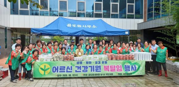 공도읍 새마을 남·여 지도자회, ‘어르신 건강기원 복달임 행사’ 개최
